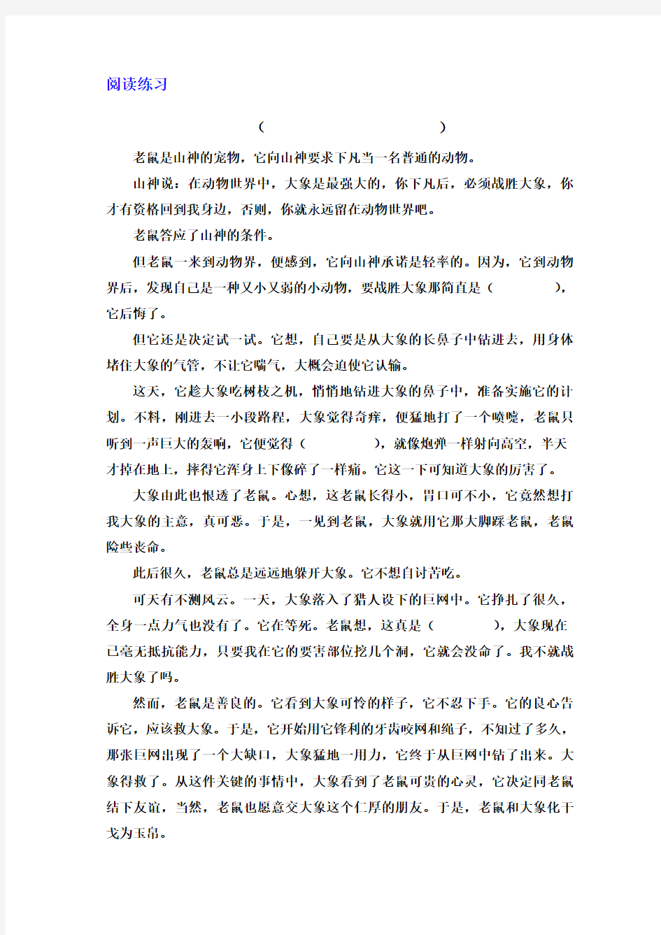 四年级课外阅读练习——童话阅读