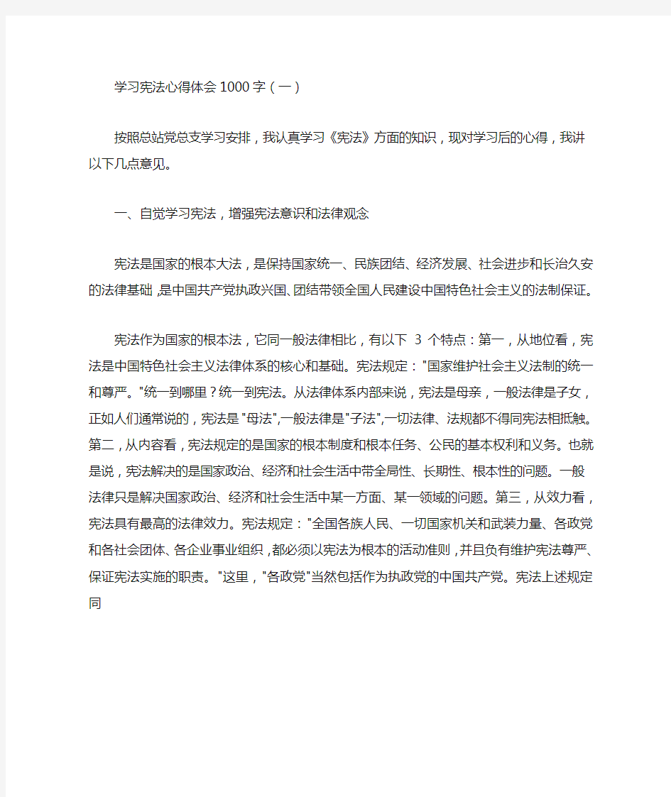 学习宪法心得体会1000字