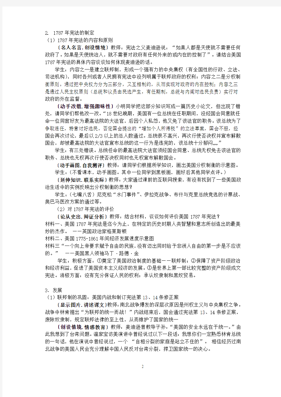 历史必修1《北美大陆上的新体制》教学设计