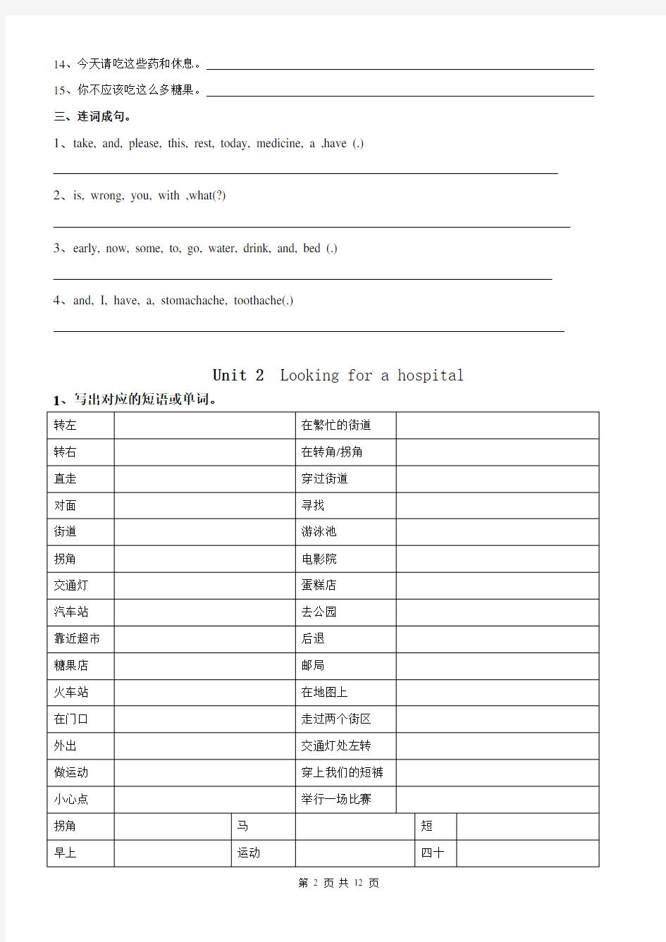 开心学英语六年级上册期末知识点复习