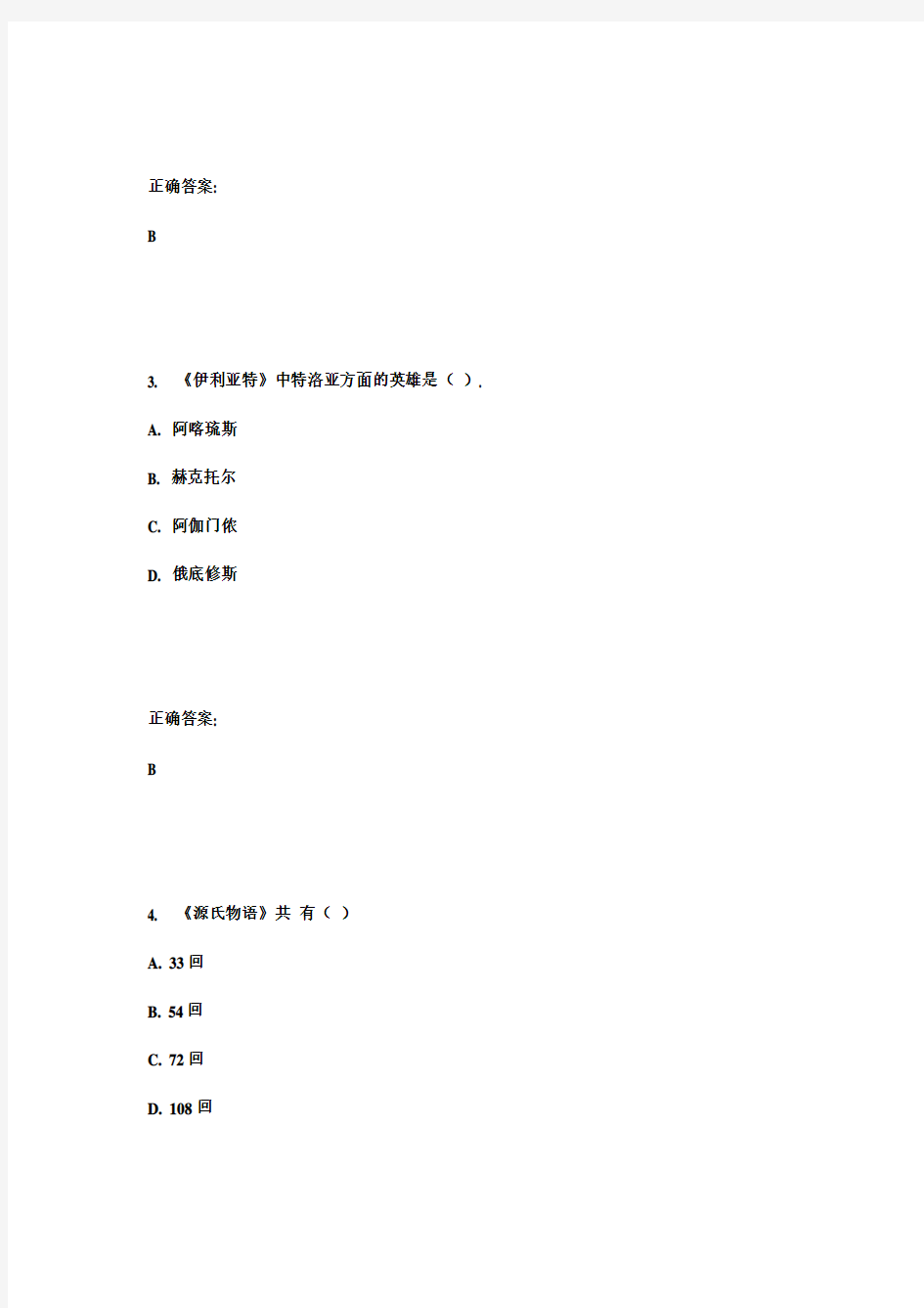 东北师范大学《外国文学名著鉴赏》15春在线作业1满分答案