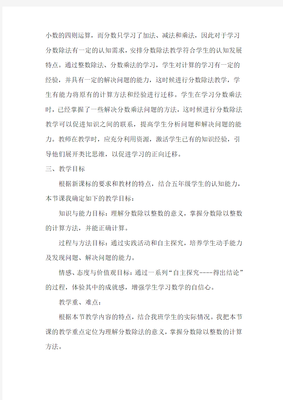 《分数除法一》说课稿