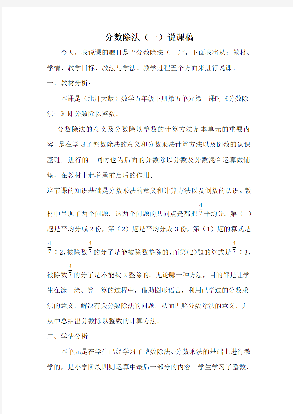 《分数除法一》说课稿