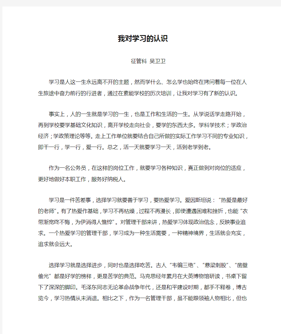 我对学习的认识