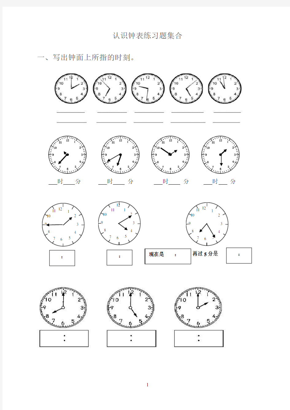 二年级上册认识钟表练习题集合