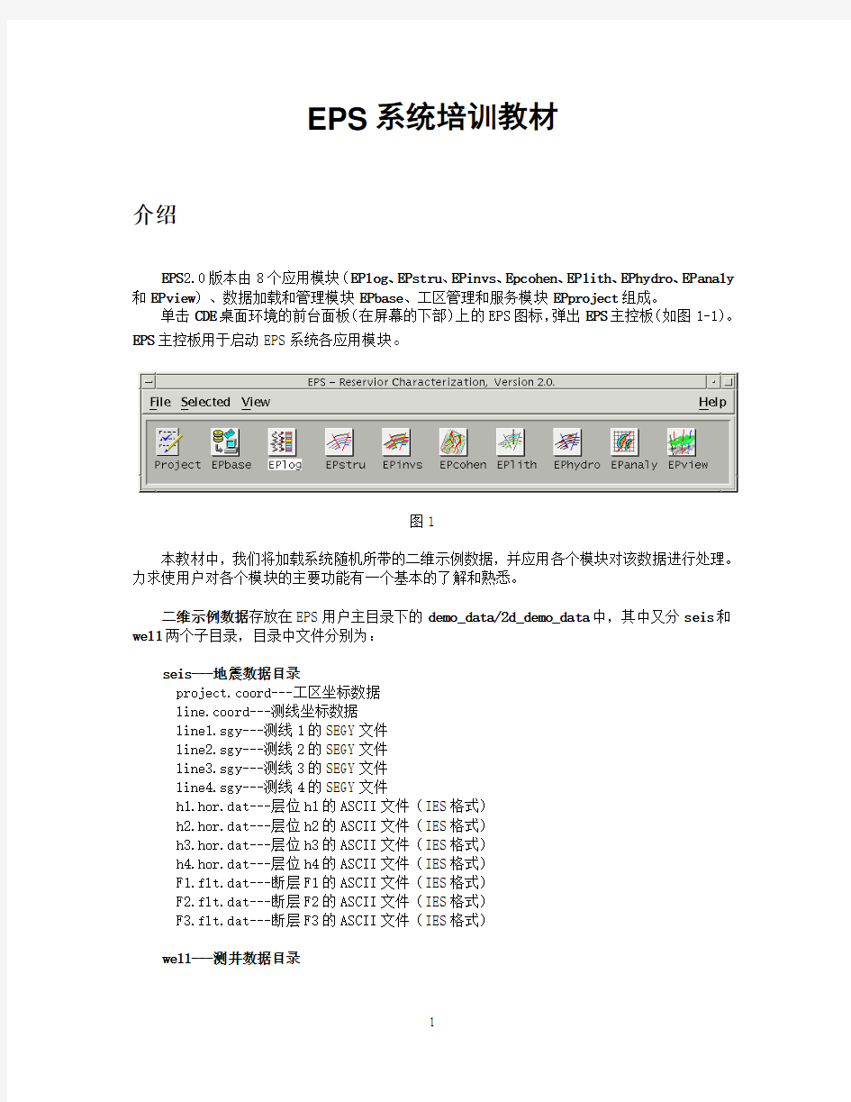 eps2.0培训教材