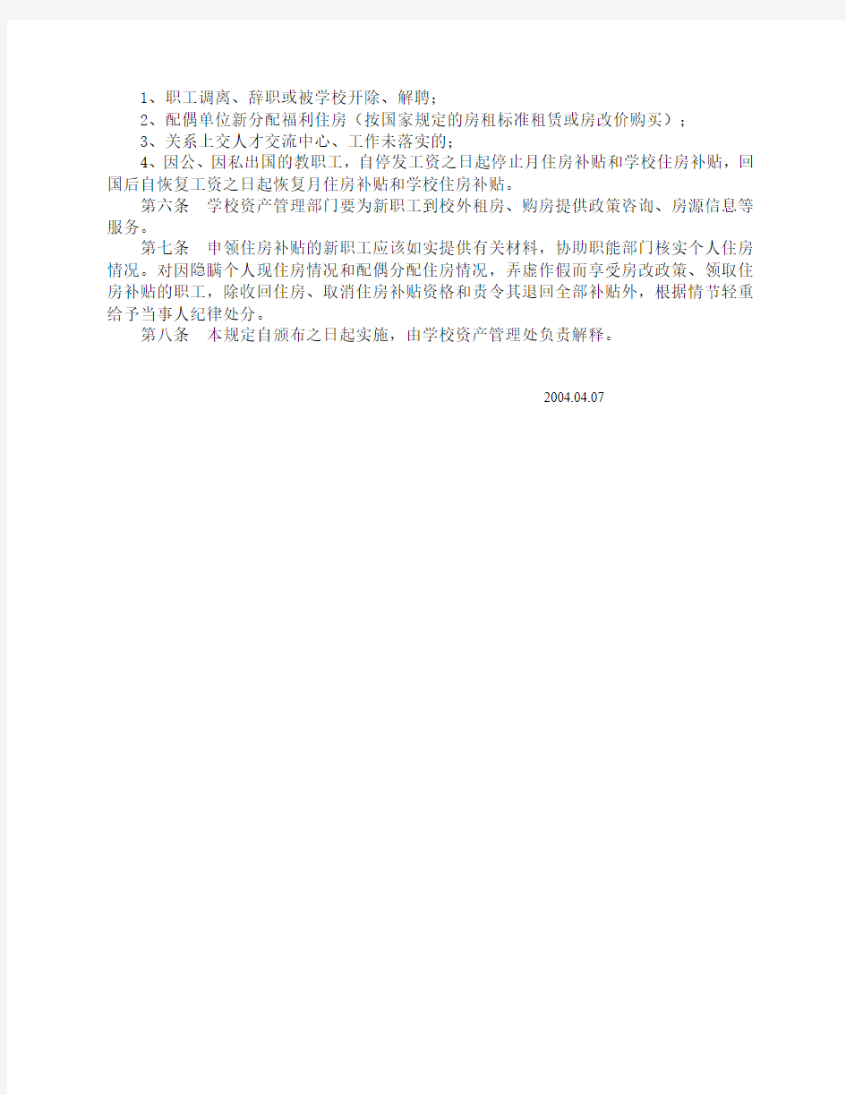 中国政法大学关于新职工住房补贴的暂行规定
