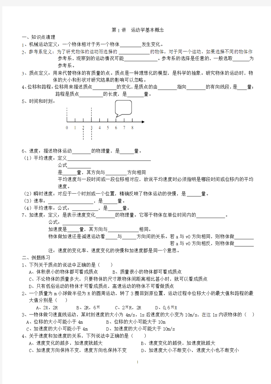 运动学基本概念练习题