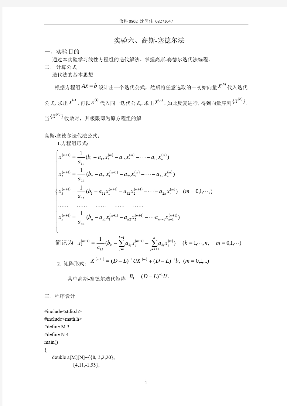 高斯-赛德尔法--数值分析线性方程组的迭代解法