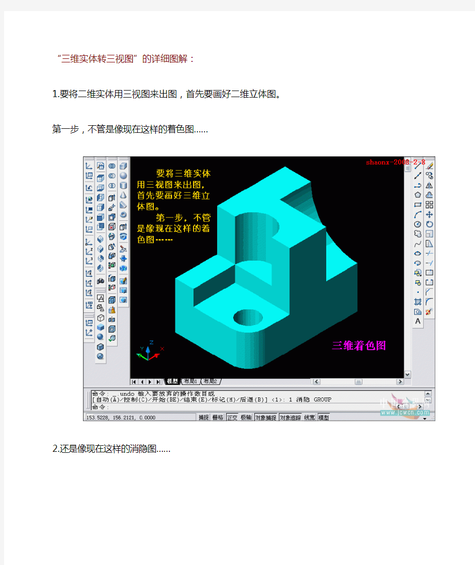 CAD2004三维实体转三视图”的详细图解