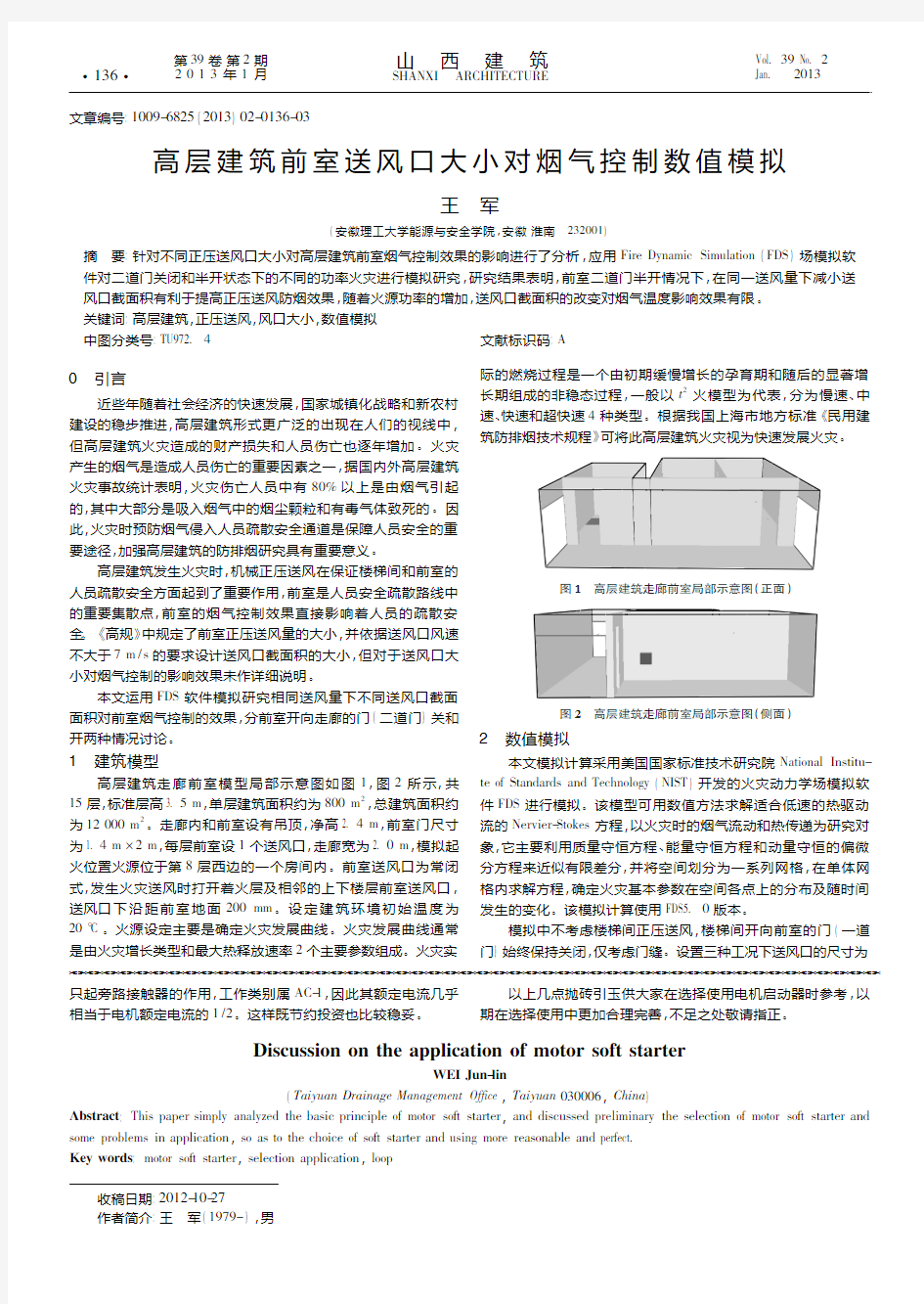 谈电机软启动器的应用