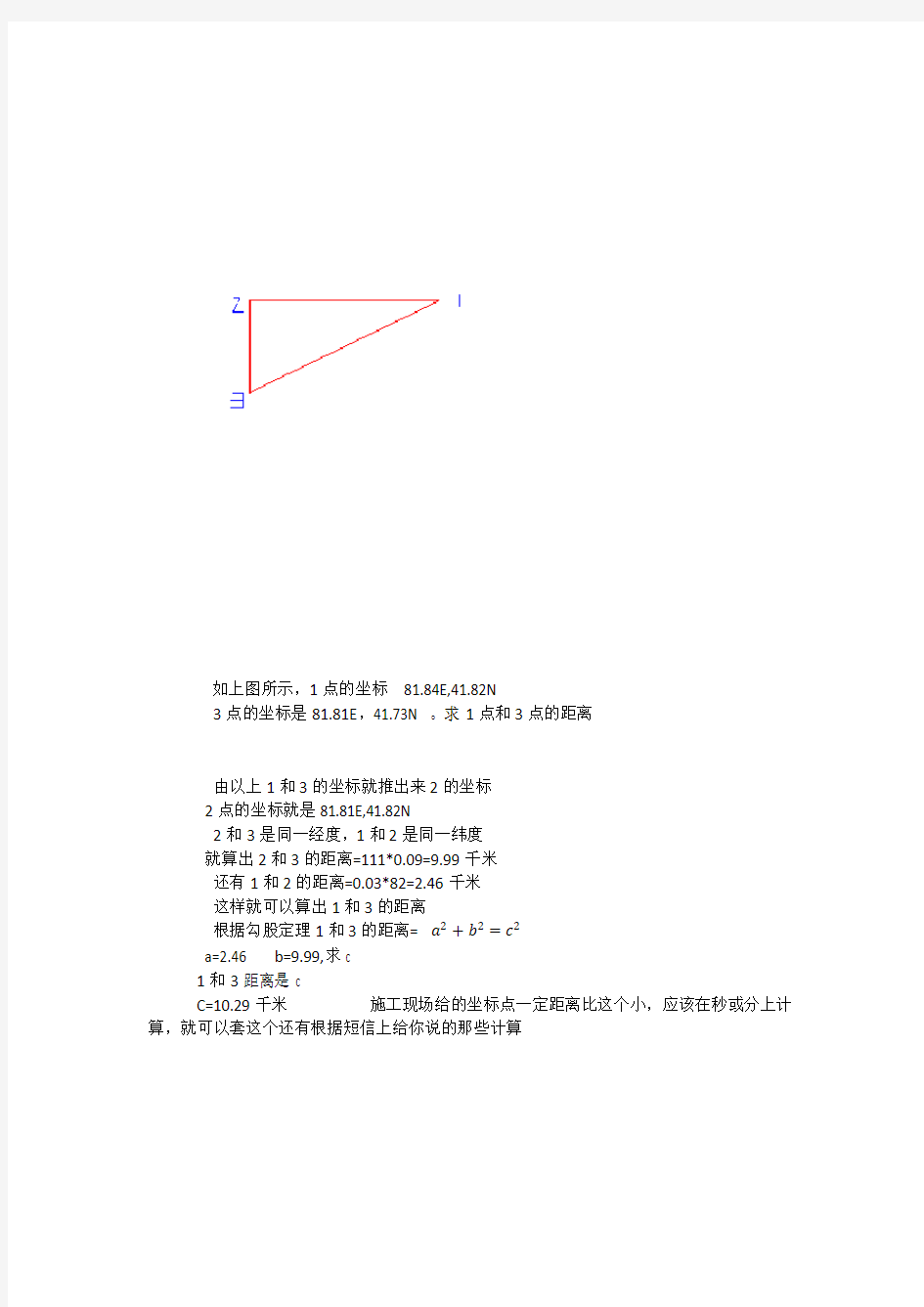 坐标点距离计算方法,GPS,两点距离