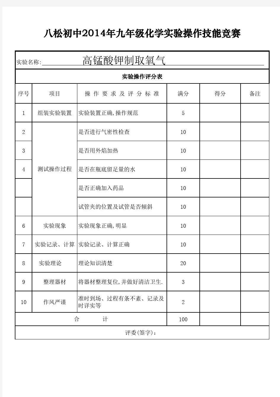 2014年化学实验技能大赛评分标准