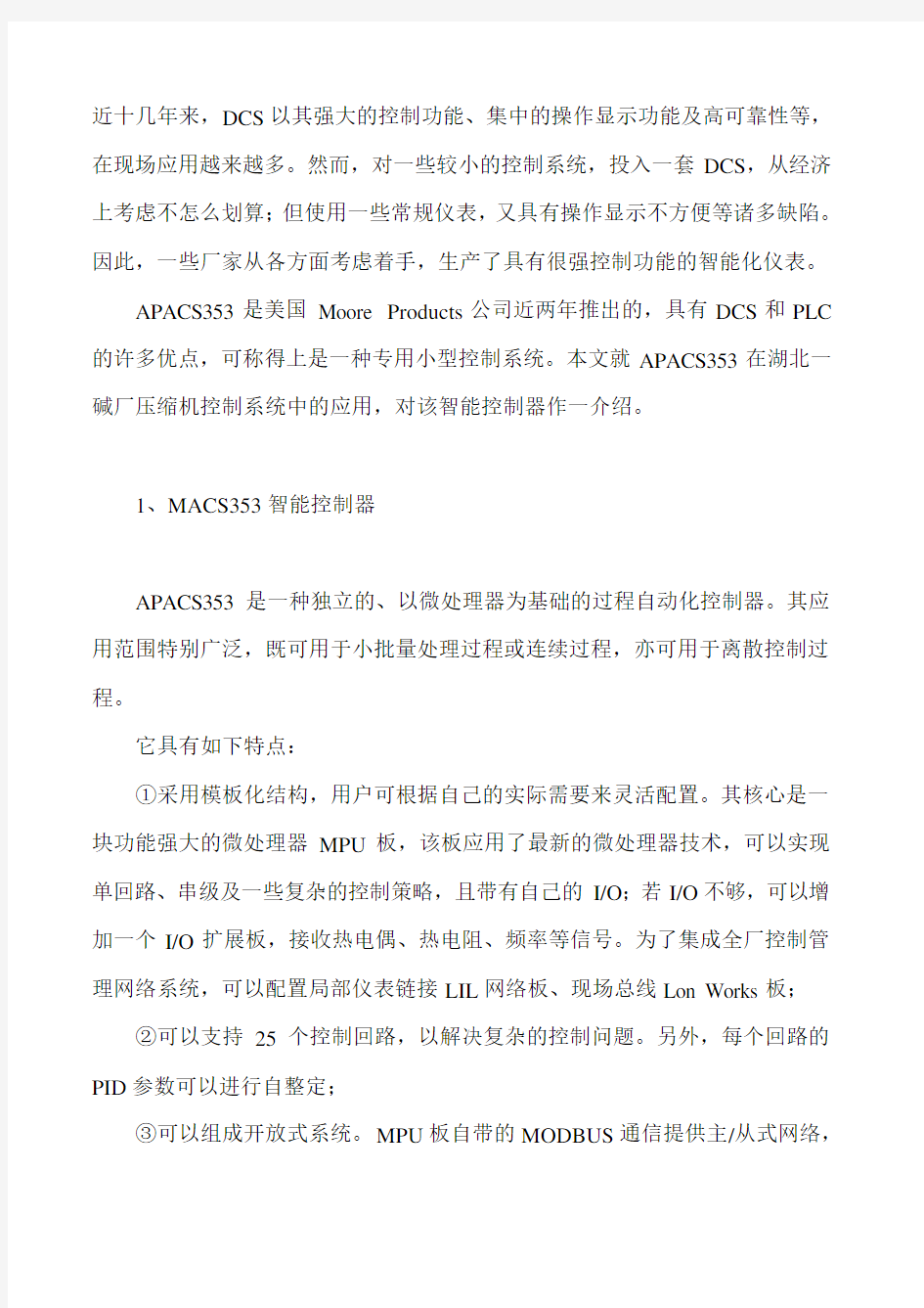 压缩机控制系统