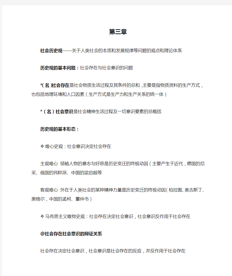 大学马原第三章要点整理