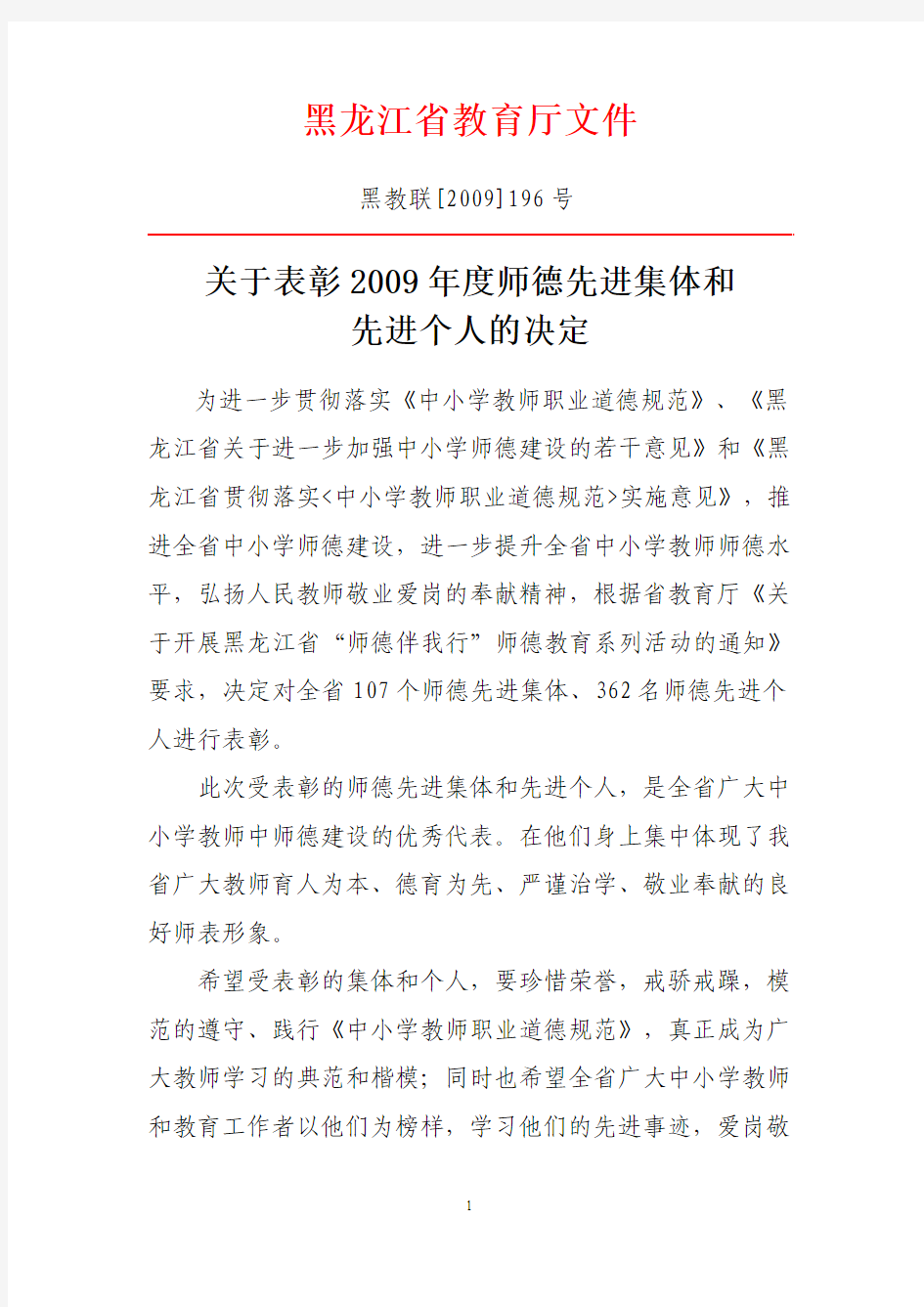 黑龙江省教育厅文件