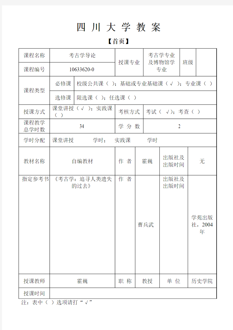 四 川 大 学 教 案 - 四川大学历史文化(旅游)学院欢迎您!