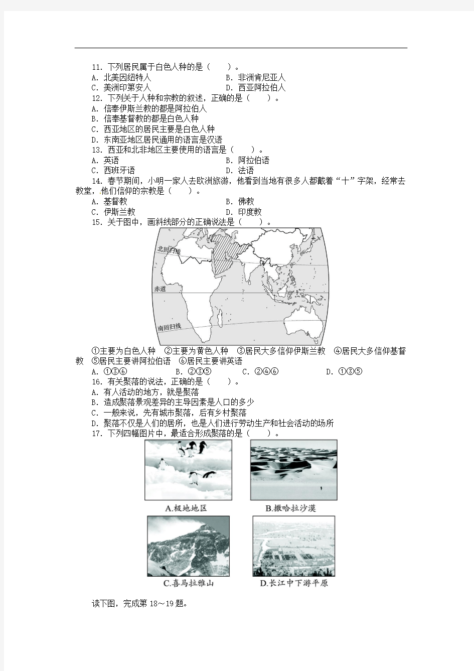 地理湘教版七年级上第三章世界的居民单元检测