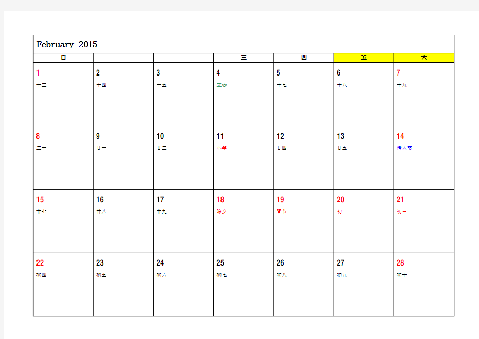 2015月历计划表