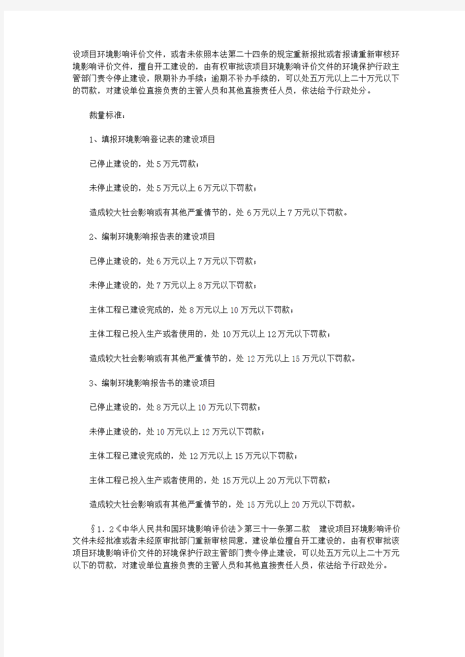 广东省环境保护厅环境行政处罚自由裁量权裁量标准(试行)