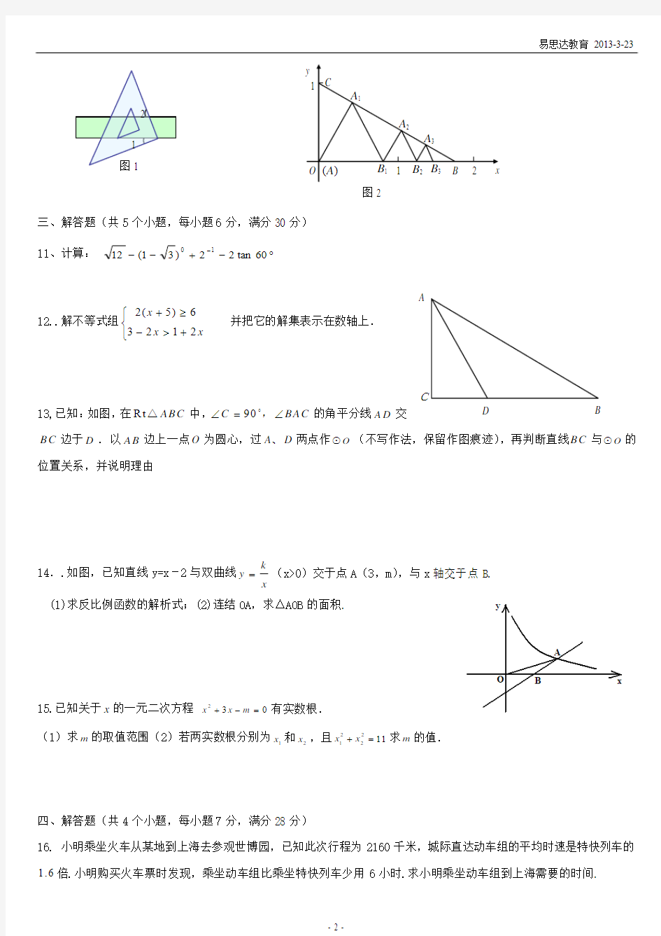 2012年广东省中山市第二次模拟考数学试题