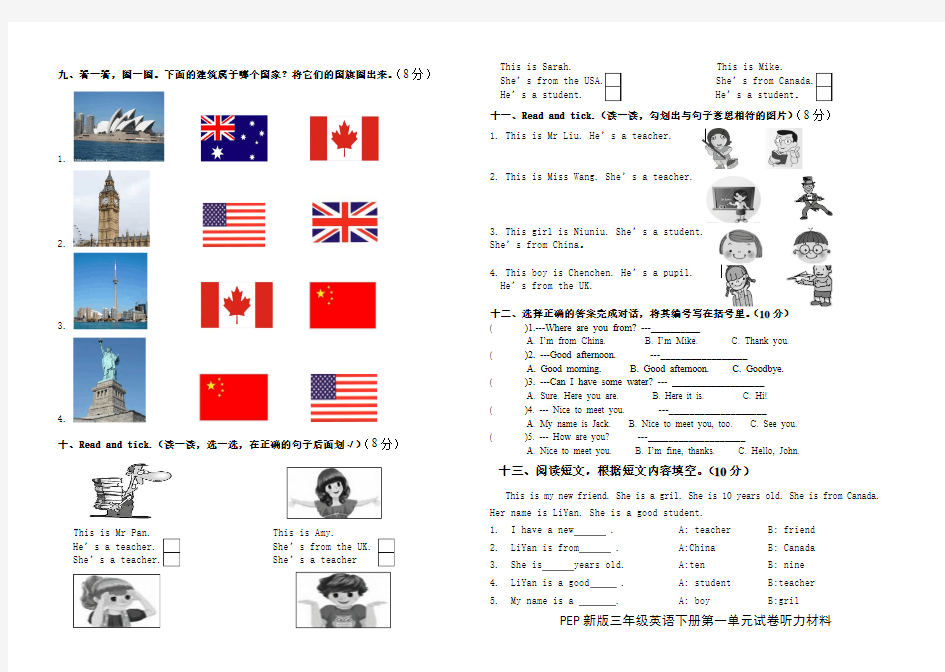 2013版PEP小学三年级英语下册第一单元测试题