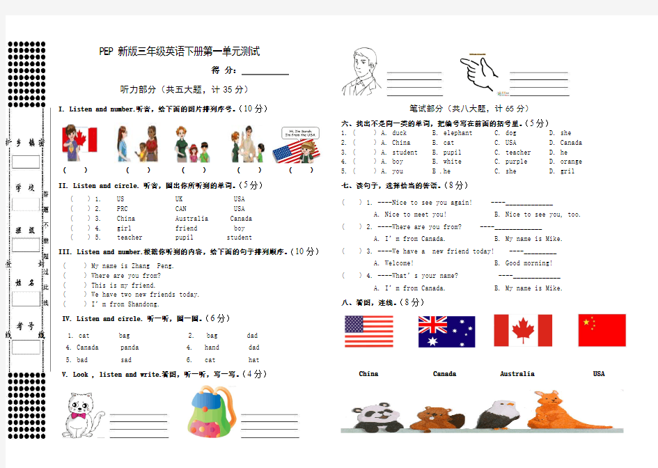 2013版PEP小学三年级英语下册第一单元测试题