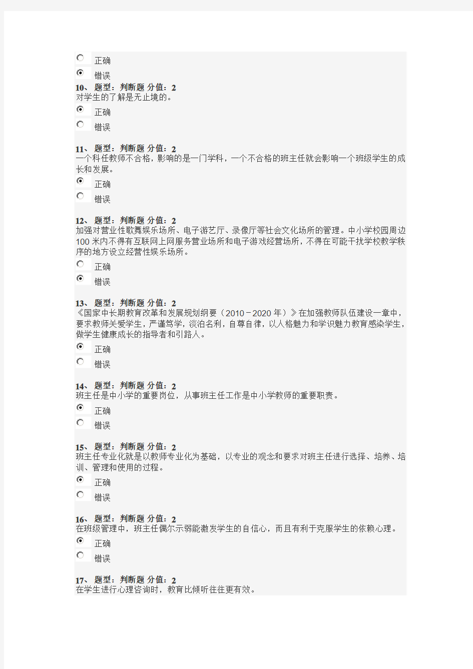 2015江苏省中小学教师班主任知识网络竞赛(含答案)