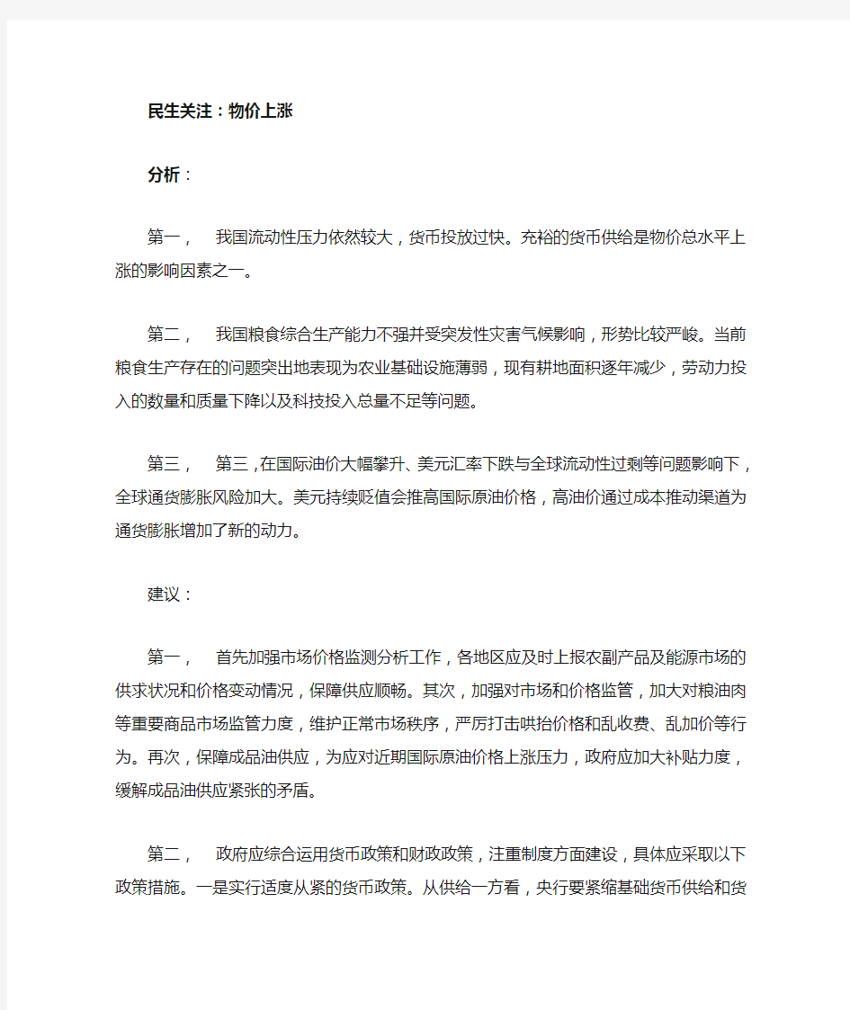 抑制物价上涨措施