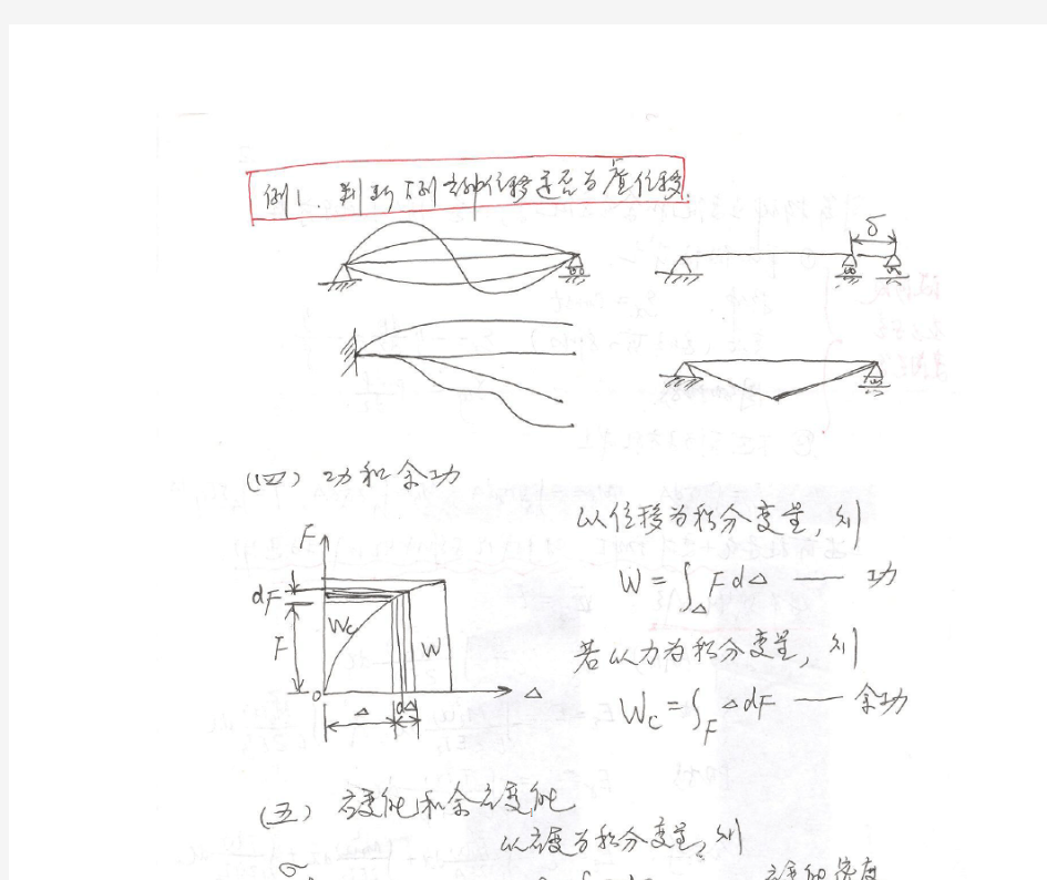 周培源力学竞赛辅导