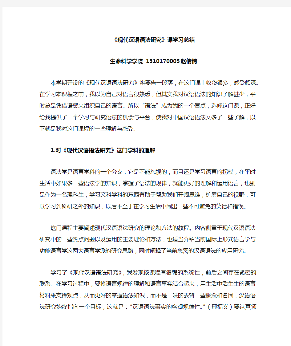 上汉语言语法课的感受