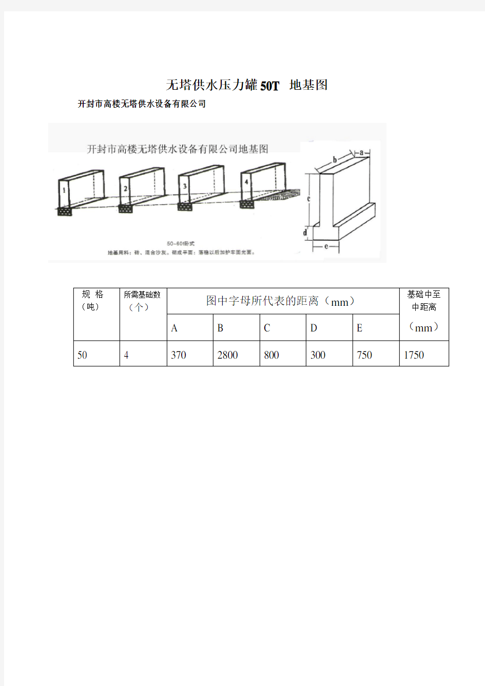 无塔供水压力罐50T_地基图