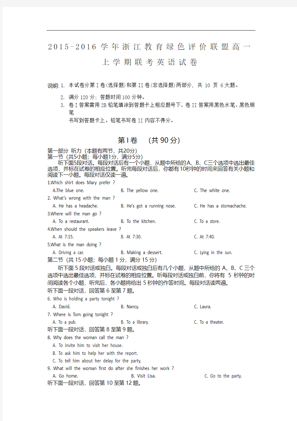 2015-2016学年浙江教育绿色评价联盟高一上学期联考英语试卷 word版