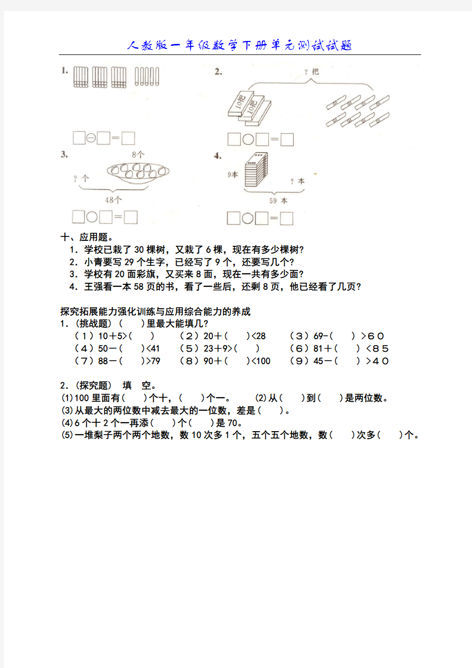 《100以内数的认识》单元测试卷