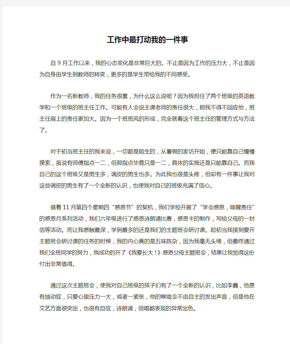 工作中最打动我的一件事