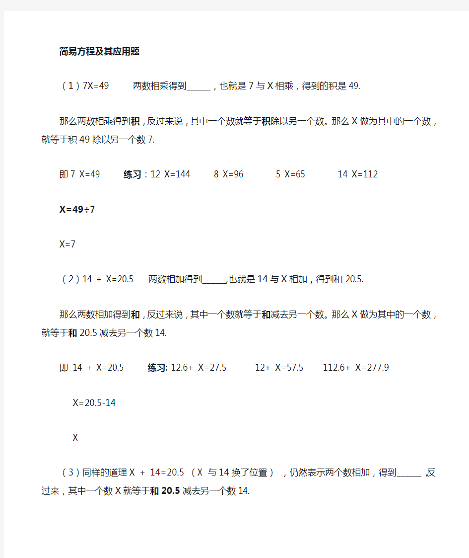 五年级列方程解应用题