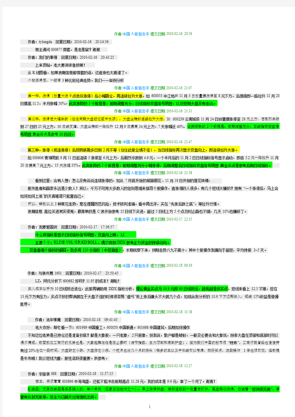 [股市论谈]一位十年大户炒股日记&揭秘短线选股及操作法&解股解盘(整理版)