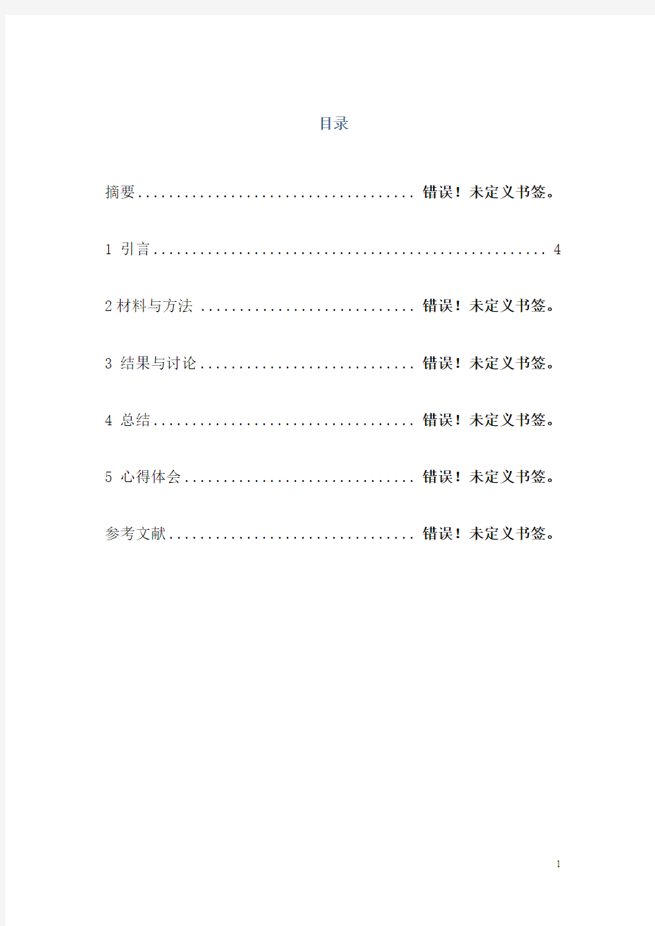 发酵综合实验 实验报告