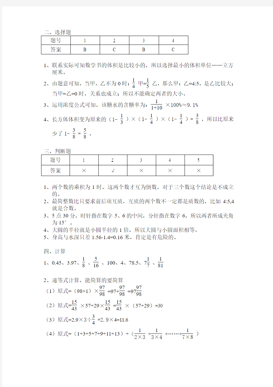 2013年长郡小升初数学试卷答案及解析