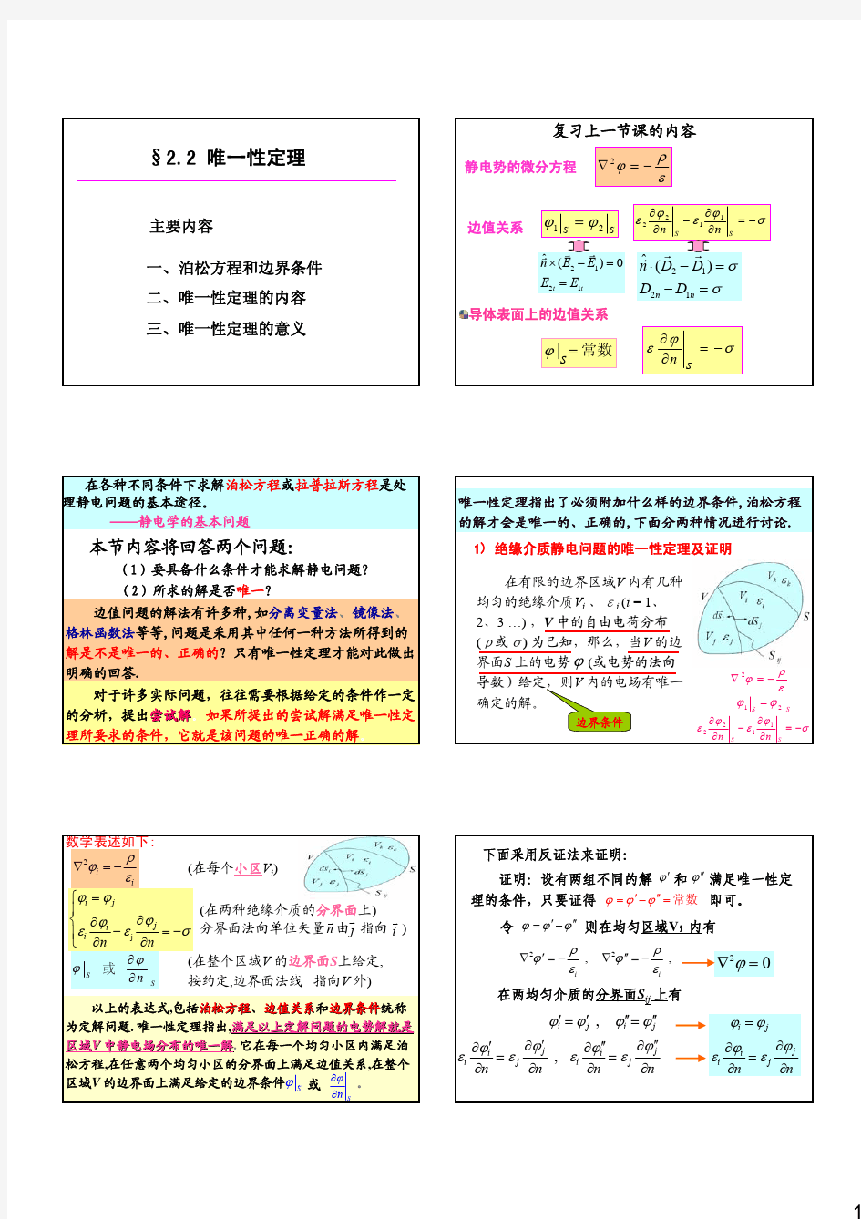 唯一性定理