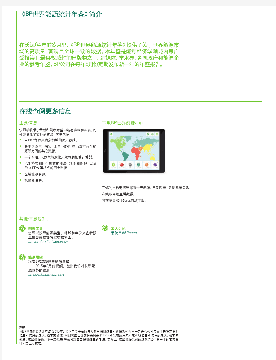 《BP世界能源统计年鉴》(2015中文版)
