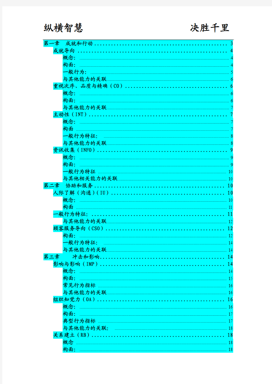 21项素质能力模型