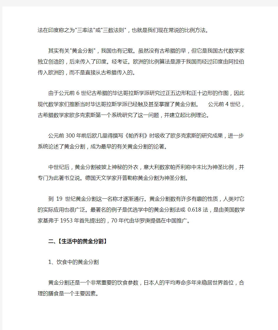 黄金分割引出的数学问题