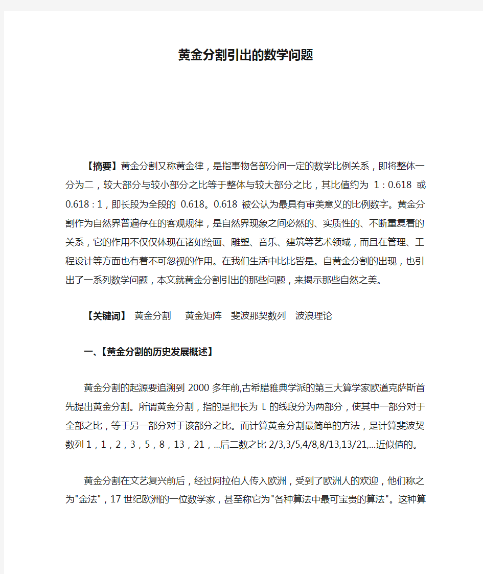 黄金分割引出的数学问题