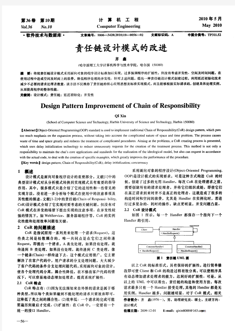 责任链设计模式的改进