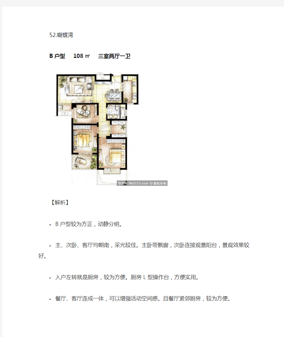 住宅和别墅类户型图及解析