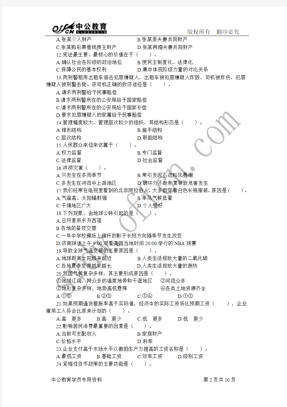 3月3日-2013安徽省事业单位公基知识(一)模拟卷