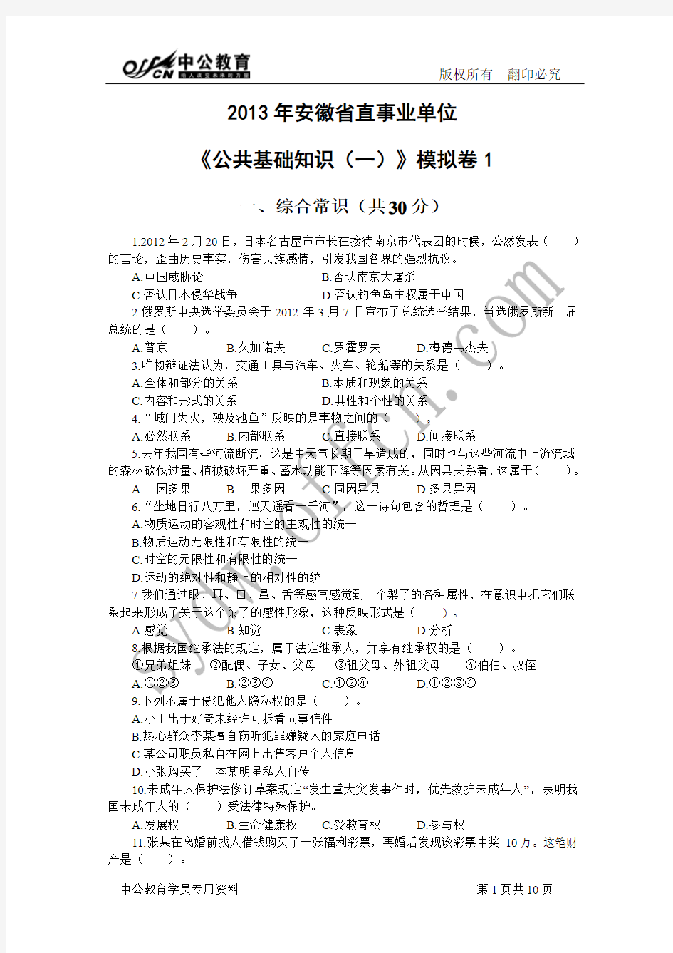 3月3日-2013安徽省事业单位公基知识(一)模拟卷