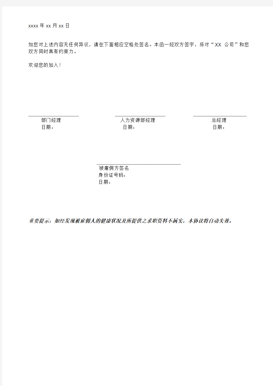 中文聘书模板-offer letter