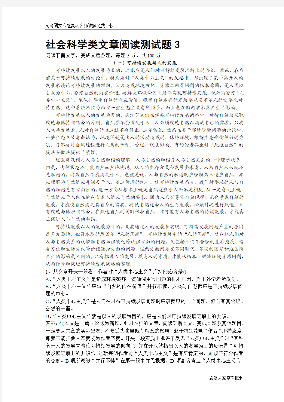 社会科学类文章阅读测试题3高考语文总复习高考语文专题训练